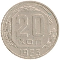 монета - ссср 20 копеек - подробная информация фото 1