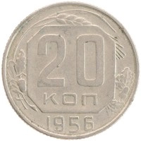 монета - ссср 20 копеек - подробная информация фото 1