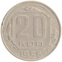 монета - ссср 20 копеек - подробная информация фото 1