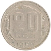 монета - ссср 20 копеек - подробная информация фото 1