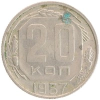 монета - ссср 20 копеек - подробная информация фото 1