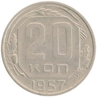 монета - ссср 20 копеек - подробная информация фото 1