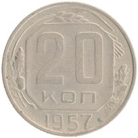 монета - ссср 20 копеек - подробная информация фото 1