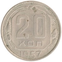 монета - ссср 20 копеек - подробная информация фото 1