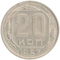 монета - ссср 20 копеек - подробная информация фото 1