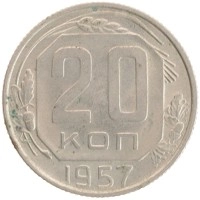 монета - ссср 20 копеек - подробная информация фото 1
