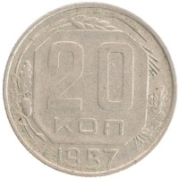монета - ссср 20 копеек - подробная информация фото 1