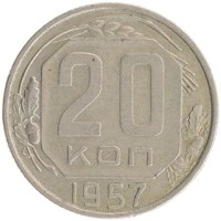 монета - ссср 20 копеек - подробная информация фото 1