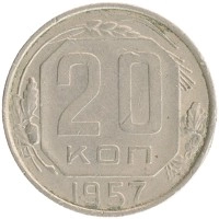 монета - ссср 20 копеек - подробная информация фото 1