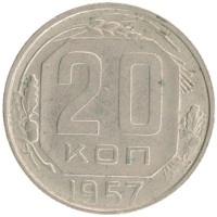 монета - ссср 20 копеек - подробная информация фото 1