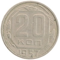 монета - ссср 20 копеек - подробная информация фото 1
