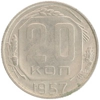монета - ссср 20 копеек - подробная информация фото 1