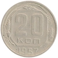 монета - ссср 20 копеек - подробная информация фото 1