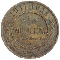 монета - 1894 – 1917 николай ii 1 копейка - подробная информация фото 1