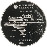 монета - беларусь 1 рубль - подробная информация фото 1
