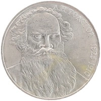 монета - ссср 1 рубль - подробная информация фото 1