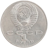 монета - ссср 1 рубль - подробная информация фото 1