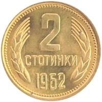 монета - болгария 2 стотинки - подробная информация фото 1