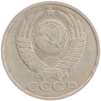 монета - ссср 50 копеек - подробная информация фото 1
