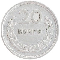монета - монголия 20 мунгу - подробная информация фото 1