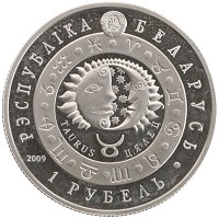 монета - беларусь 1 рубль - подробная информация фото 1