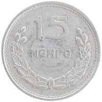 монета - монголия 15 мунгу - подробная информация фото 1