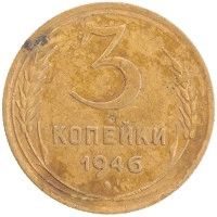 монета - ссср 3 копейки - подробная информация фото 1