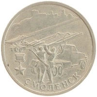 монета - россия 2 рубля - подробная информация фото 1