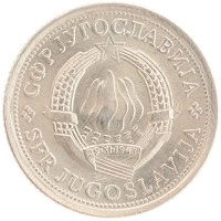 монета - югославия 1 динар - подробная информация фото 1