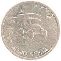 монета - россия 2 рубля - подробная информация фото 1