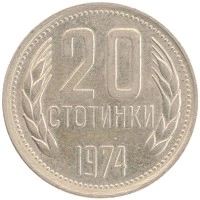 монета - болгария 20 стотинок - подробная информация фото 1