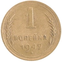 монета - ссср 1 копейка - подробная информация фото 1
