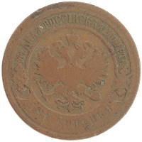 монета - 1894 – 1917 николай ii 2 копейки - подробная информация фото 1