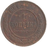 монета - 1894 – 1917 николай ii 1 копейка - подробная информация фото 1