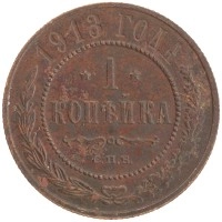 монета - 1894 – 1917 николай ii 1 копейка - подробная информация фото 1