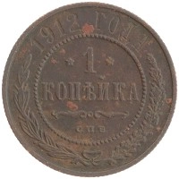 монета - 1894 – 1917 николай ii 1 копейка - подробная информация фото 1