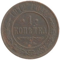 монета - 1894 – 1917 николай ii 1 копейка - подробная информация фото 1