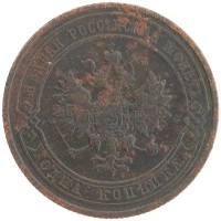 монета - 1894 – 1917 николай ii 1 копейка - подробная информация фото 1