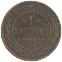 монета - 1894 – 1917 николай ii 1 копейка - подробная информация фото 1