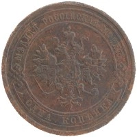 монета - 1894 – 1917 николай ii 1 копейка - подробная информация фото 1