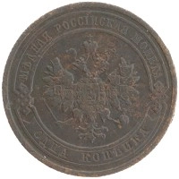 монета - 1894 – 1917 николай ii 1 копейка - подробная информация фото 1