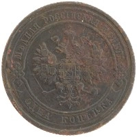 монета - 1894 – 1917 николай ii 1 копейка - подробная информация фото 1