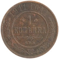 монета - 1894 – 1917 николай ii 1 копейка - подробная информация фото 1
