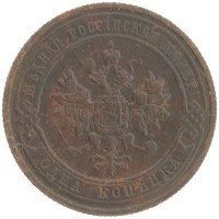 монета - 1894 – 1917 николай ii 1 копейка - подробная информация фото 1