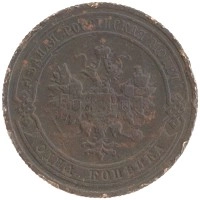 монета - 1894 – 1917 николай ii 1 копейка - подробная информация фото 1