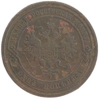 монета - 1894 – 1917 николай ii 1 копейка - подробная информация фото 1
