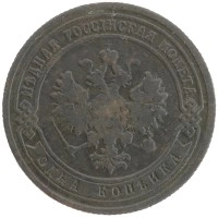монета - 1894 – 1917 николай ii 1 копейка - подробная информация фото 1