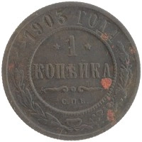 монета - 1894 – 1917 николай ii 1 копейка - подробная информация фото 1