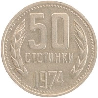 монета - болгария 50 стотинок - подробная информация фото 1