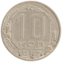 монета - ссср 10 копеек - подробная информация фото 1